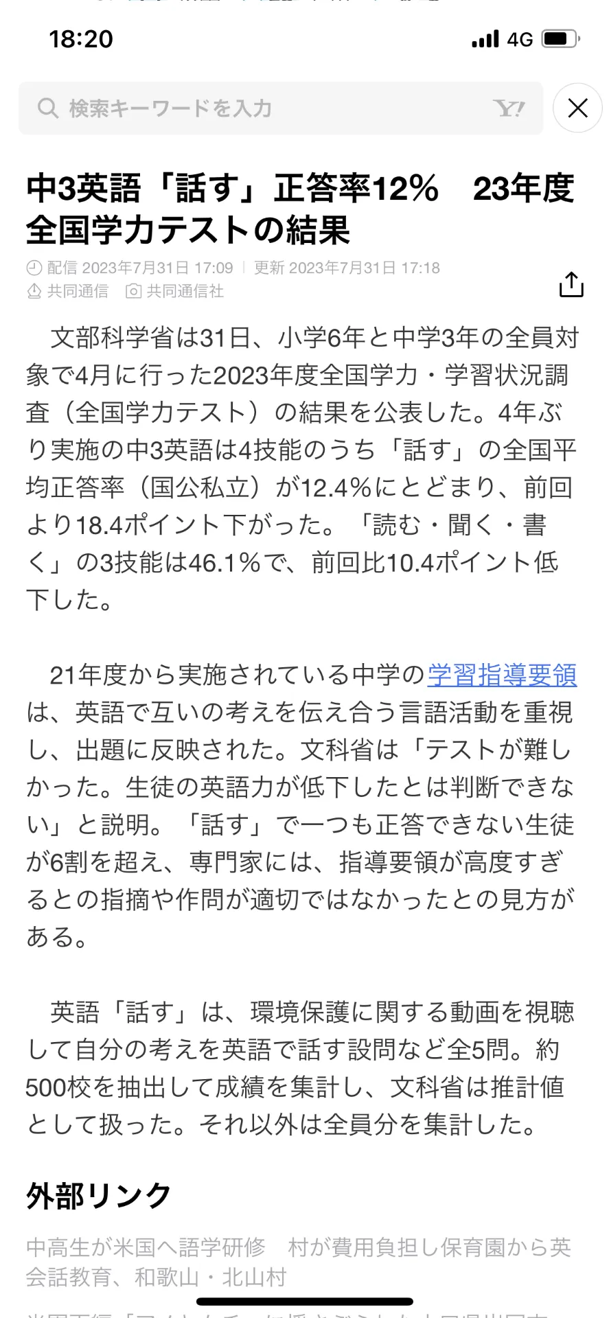 英語スピーキングに関する現状