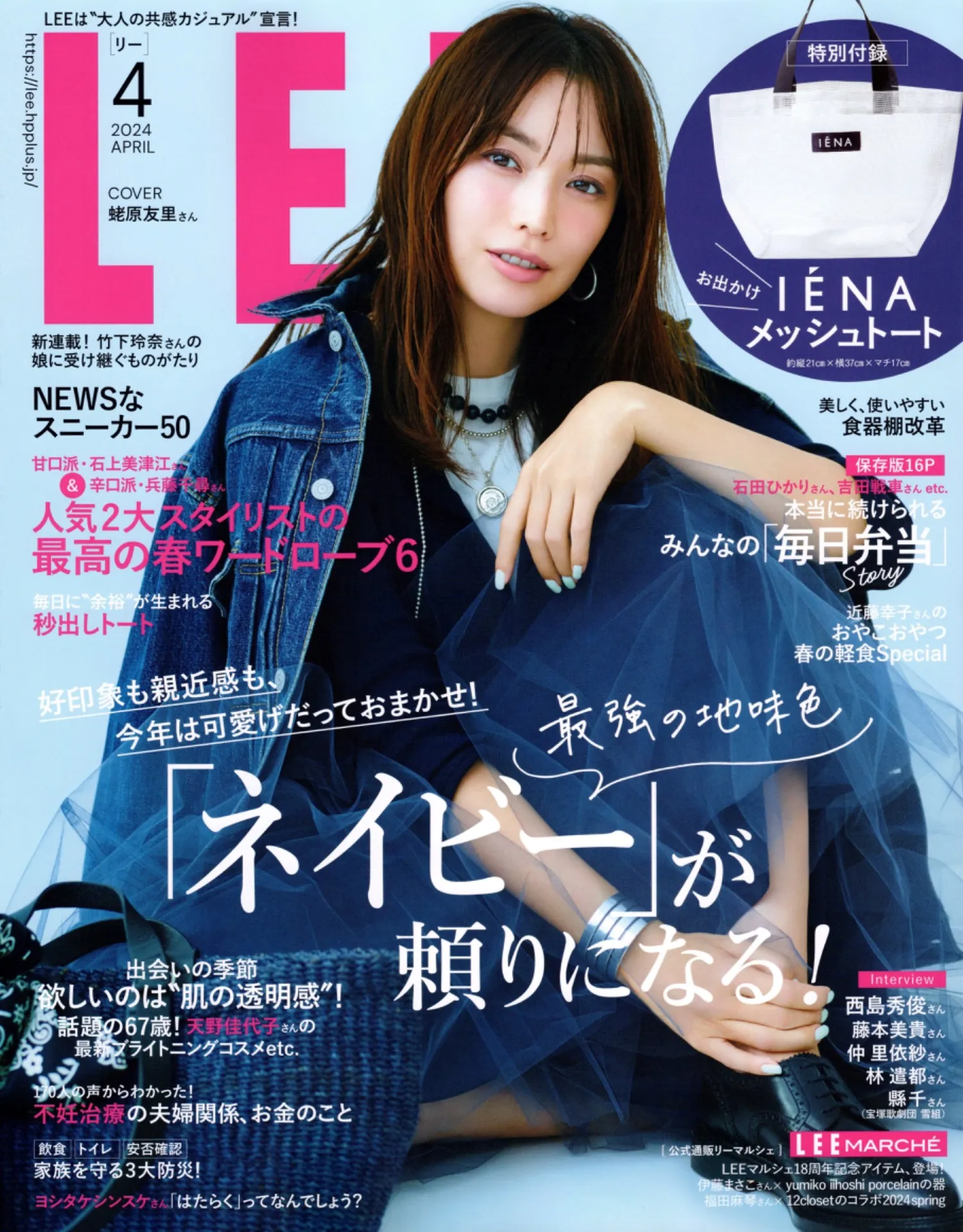 雑誌に掲載されました「LEE（リー）4月号」